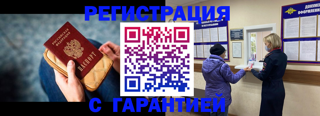 временная регистрация надежно в Челябинской области