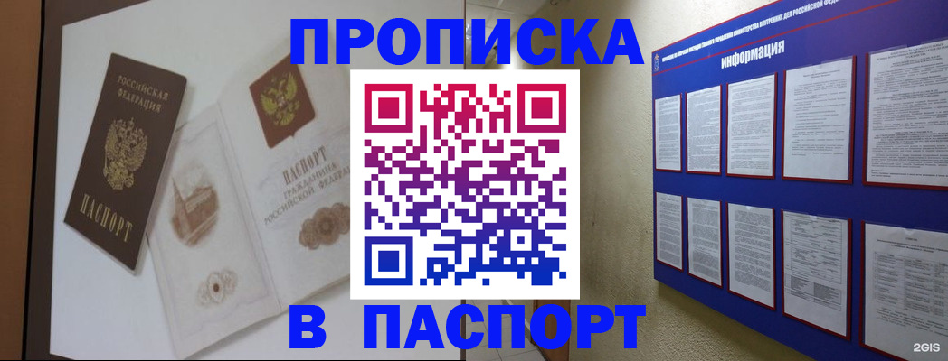 прописка паспорт в Челябинской области