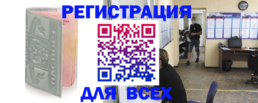 где прописаться в Челябинской области